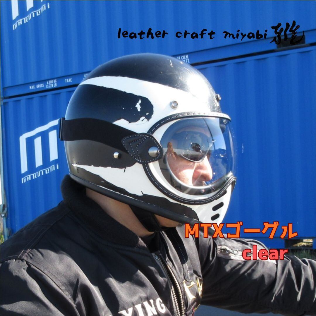 MTXにジャストサイズ！社外バブルゴーグル【新品】クリア・シールド