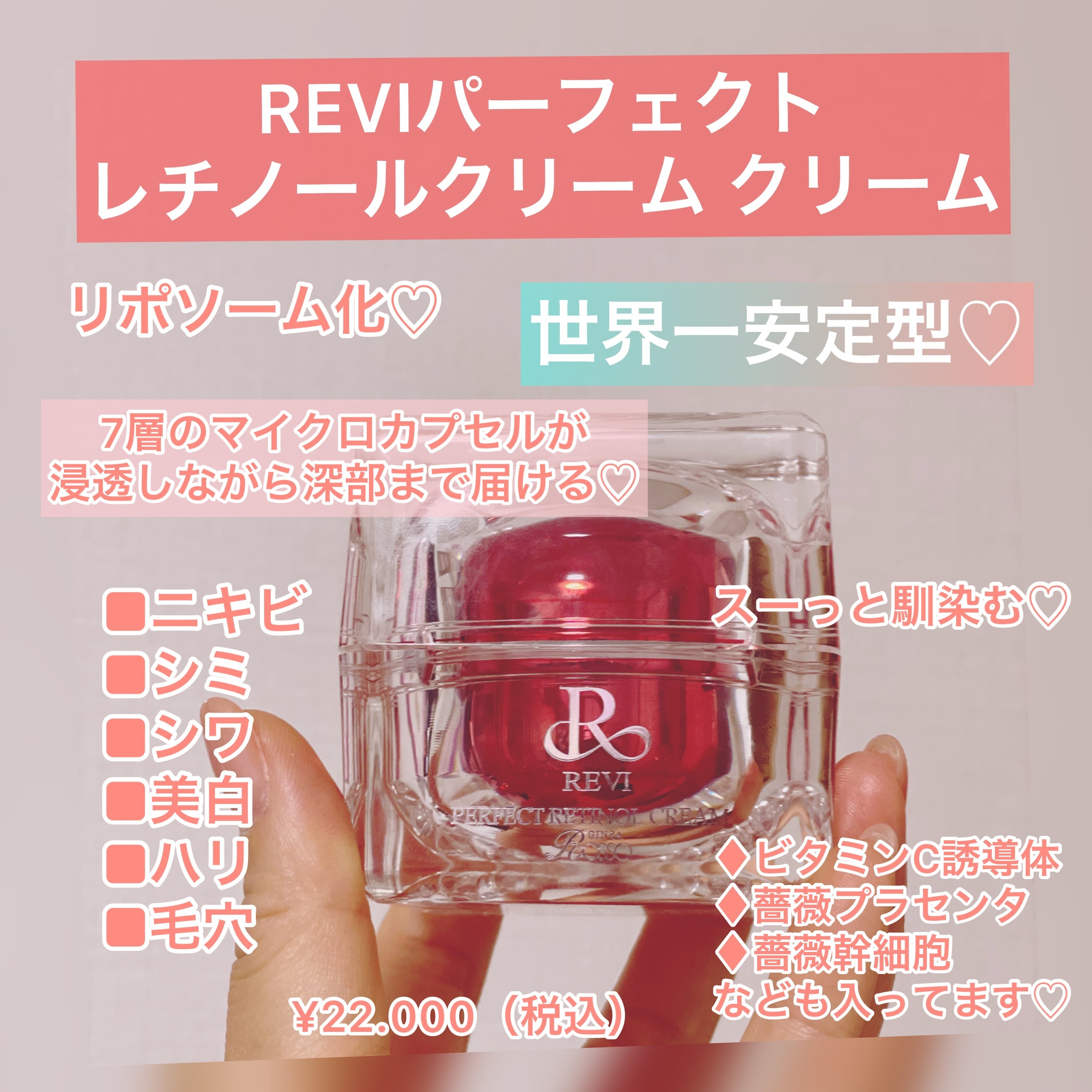 REVIパーフェクトレチノールクリーム | ラフスパ SignatureSpa Laugh  