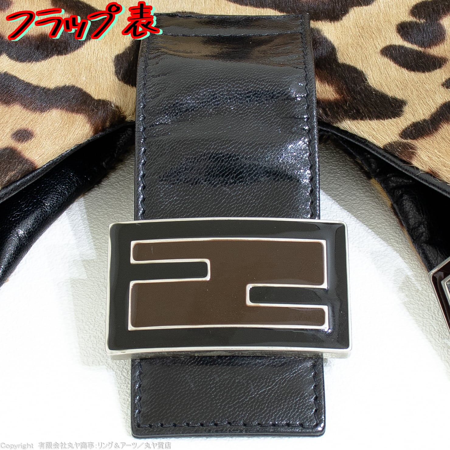 ヴィンテージフェンディ:レオパード柄=豹柄ハラコ製マンマ ヴィンテージフェンディ:レオパード柄=豹柄ハラコ製マンマ