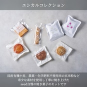 【送料半額お歳暮キャンペーン】エシカルコレクション【L】