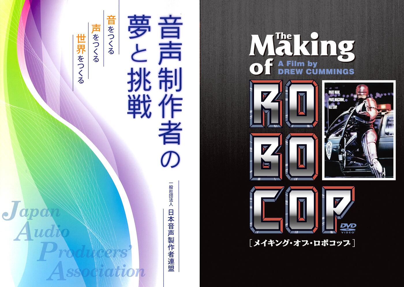 音声制作者の夢と挑戦 【数量限定】 | ナイル大商店 ｜「吹替」「声優