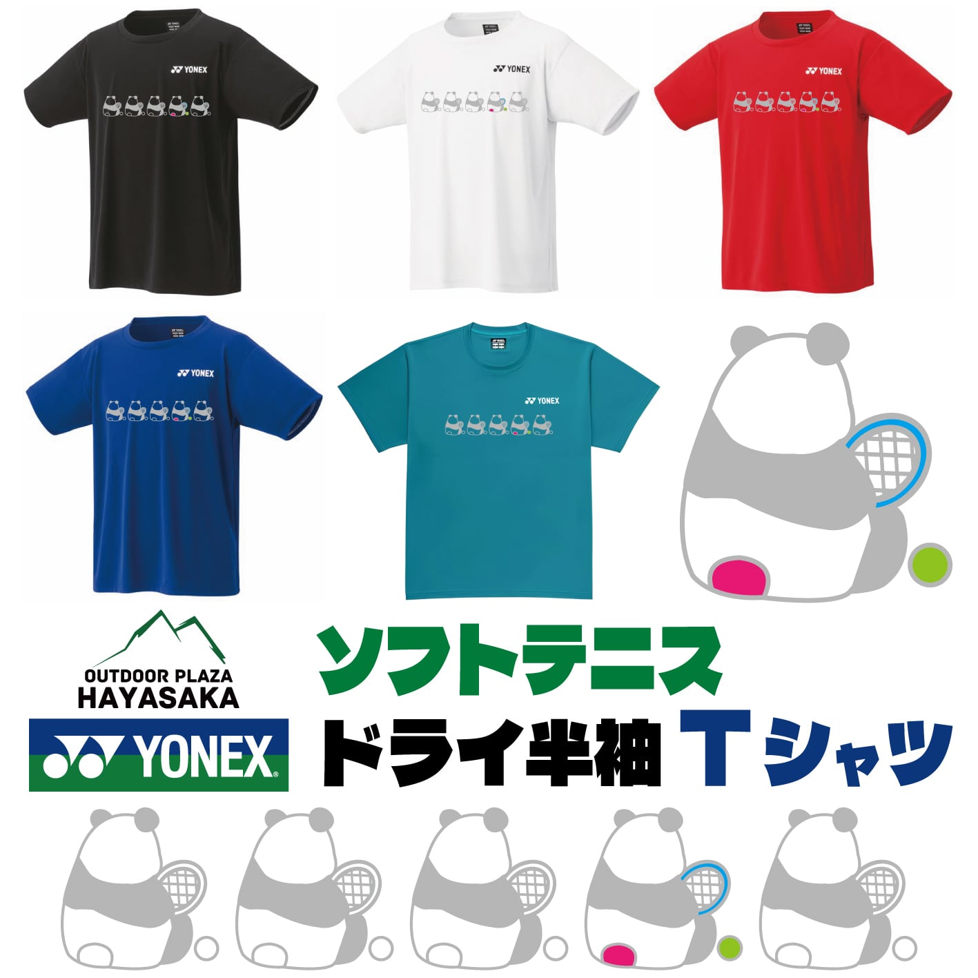 ソフトテニス | アウトドアプラザ ハヤサカ
