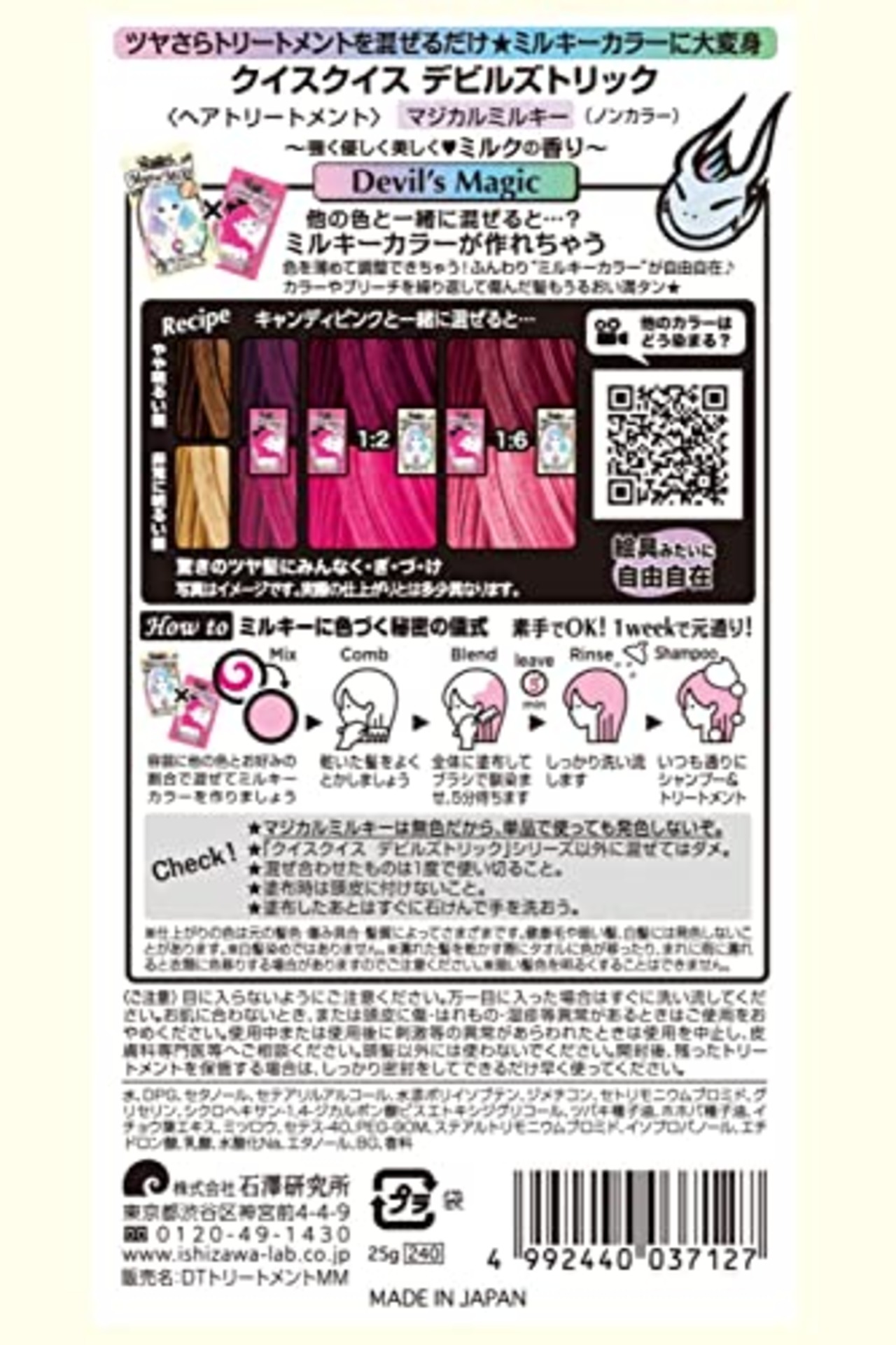 クイスクイス デビルズトリック マジカルミルキー 混ぜるだけ ミルキーカラー kawaii 髪色チェンジ 1WEEK ヘアトリートメント 25g 単品では染まりません