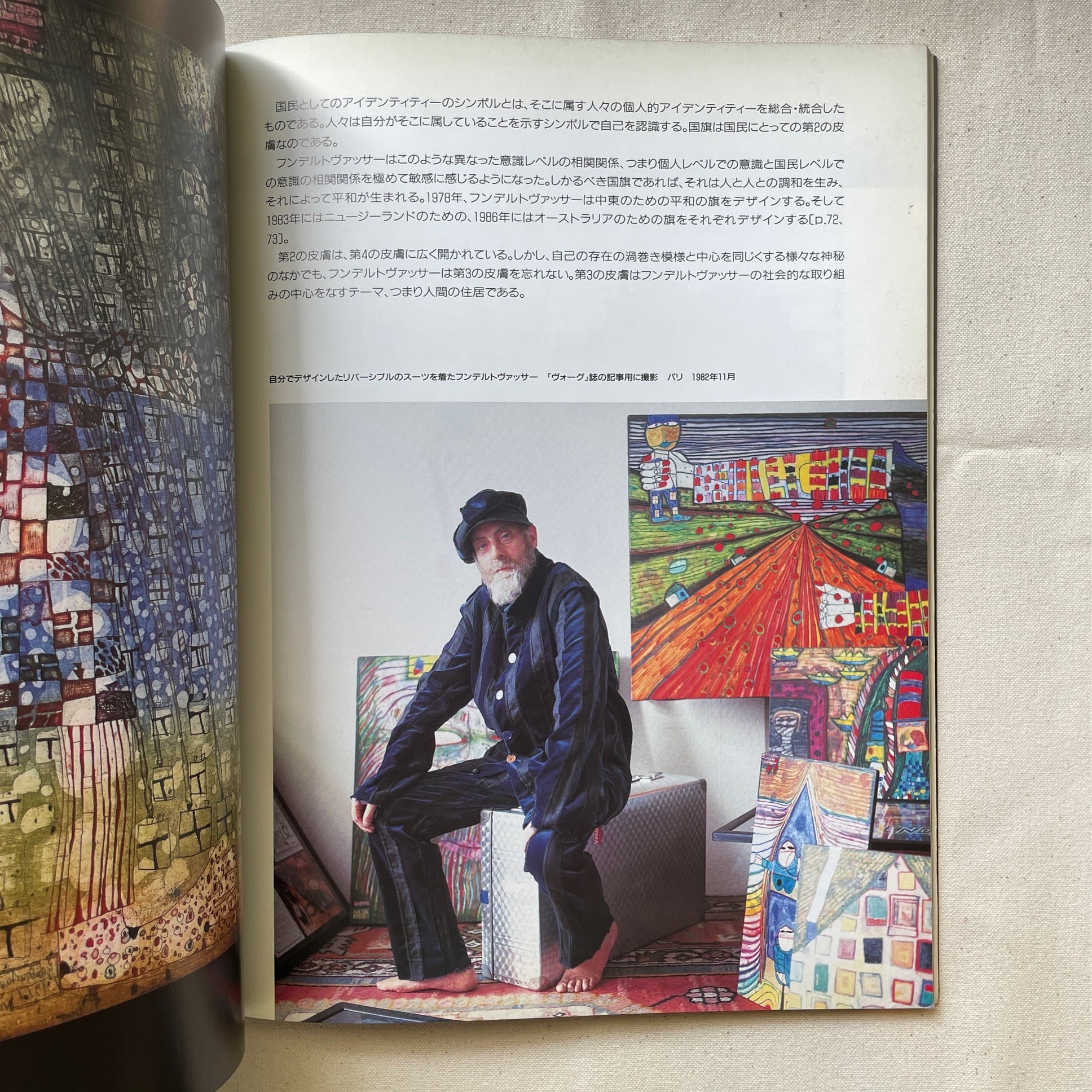 フンデルトヴァッサー 5枚の皮膚を持った画家王 / ピエール