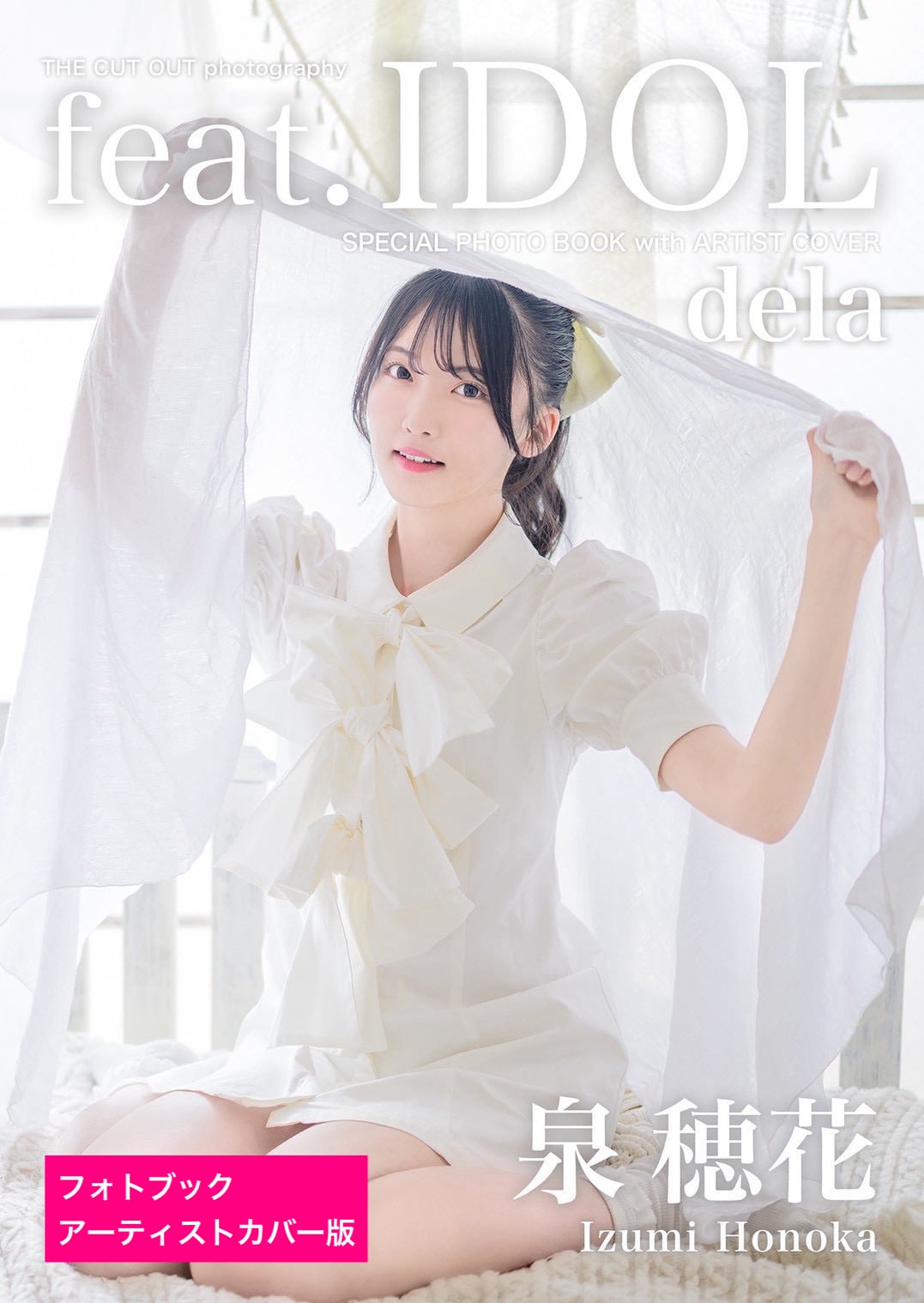 Re:♡(りらいく) 星野ほなみスペシャルフォトブック | FINDER JAPAN