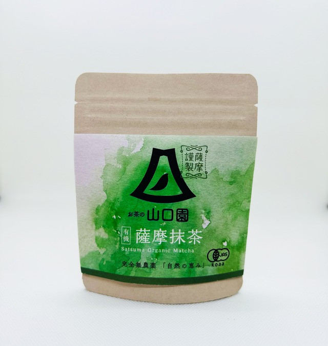 【有機】薩摩抹茶