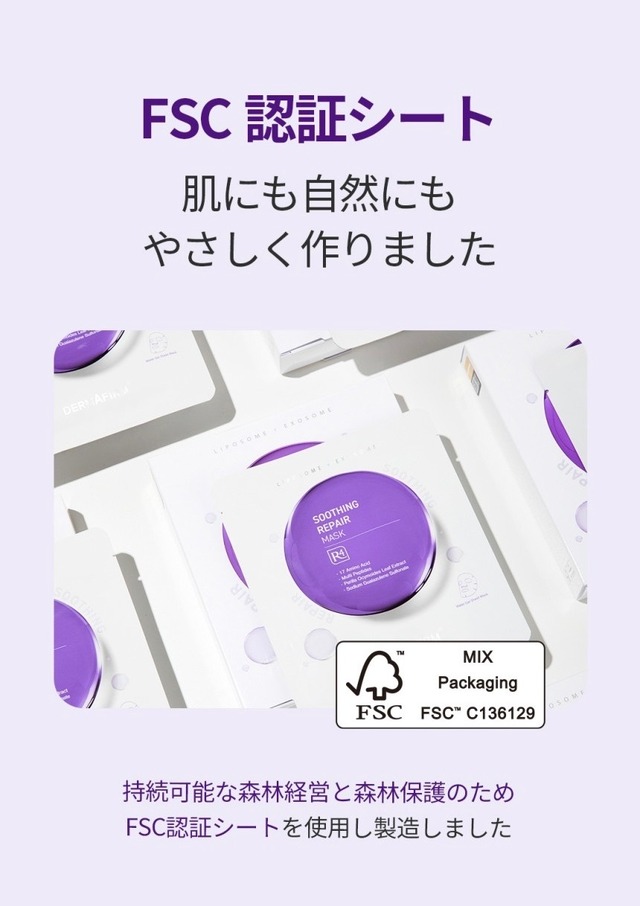 【即日発送】 DERMAFIRM リペア マスク R4 5枚入