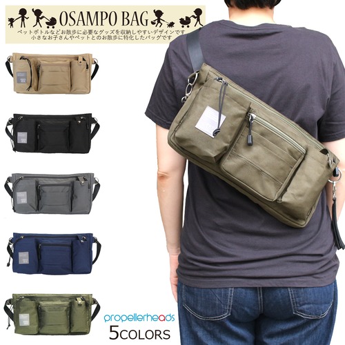 OSAMPO BAG はっ水ポリボディバッグ【12-1854】