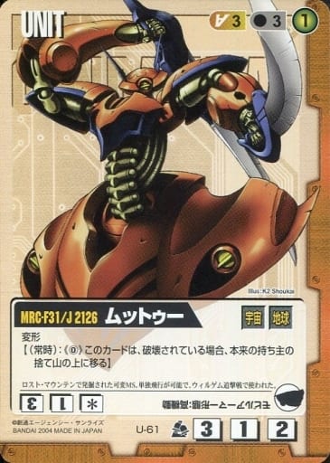 ガンダムウォー 茶 第7弾 革新の波濤 U-61 [C] ： ムットゥー | GStester