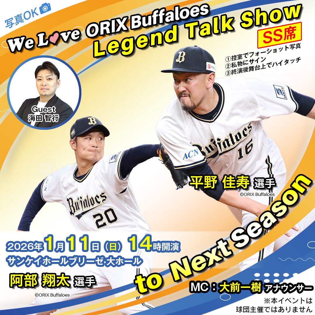 オリックス　阿部翔太選手　サイン入り　本拠地開幕開幕シリーズ　ユニフォーム　S 2026年最新】阿部翔太 サインの人気アイテム - メルカリ