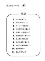 「ろんり力ノート」４年生