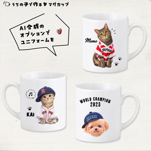 ペットの写真で作るマグカップ｜オフィスワークのパパへ！進学･就職するお子さんへ！｜誕生日プレゼントとして大人気♪