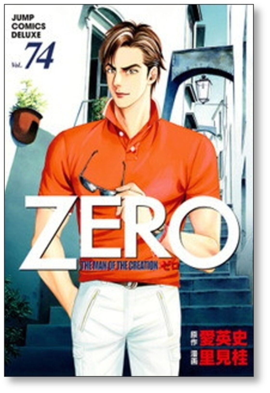 ZERO THE MAN OF THE CREATION 里見桂 [1-78巻 漫画全巻セット/完結 