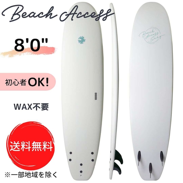 Beach Access ビーチアクセス ソフトボード サーフボード 8’0” 66L ミニロング スカッシュテール ブライトホワイト ワックス不要タイプ (スポンジボード ソフトサーフボード ロングボード)