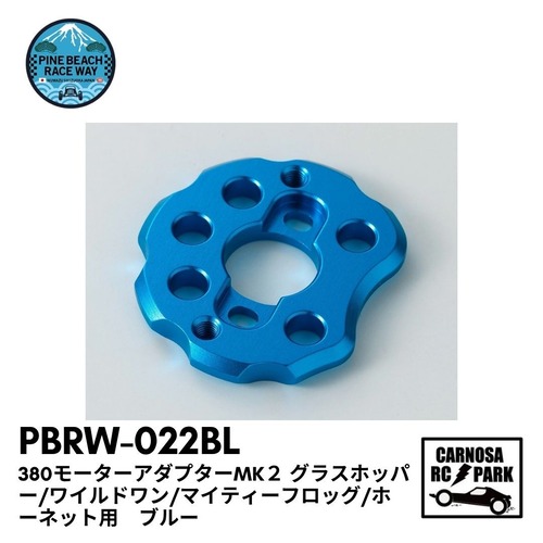 【PINEBEACH パインビーチ】380モーターアダプターMK２ グラスホッパー/ワイルドワン/マイティーフロッグ/ホーネット用［PBRW-022BL］