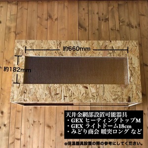 【受注生産】POPCORN LELE 爬虫類木製ケージ 幅800×奥行400×高さ400mm