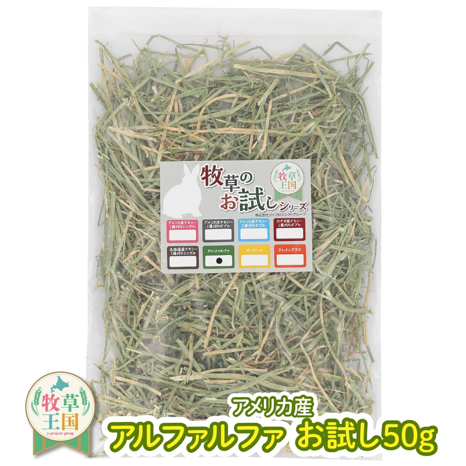 牧草お試しパック | うさぎの牧草チモシーもふぱふぇofficial