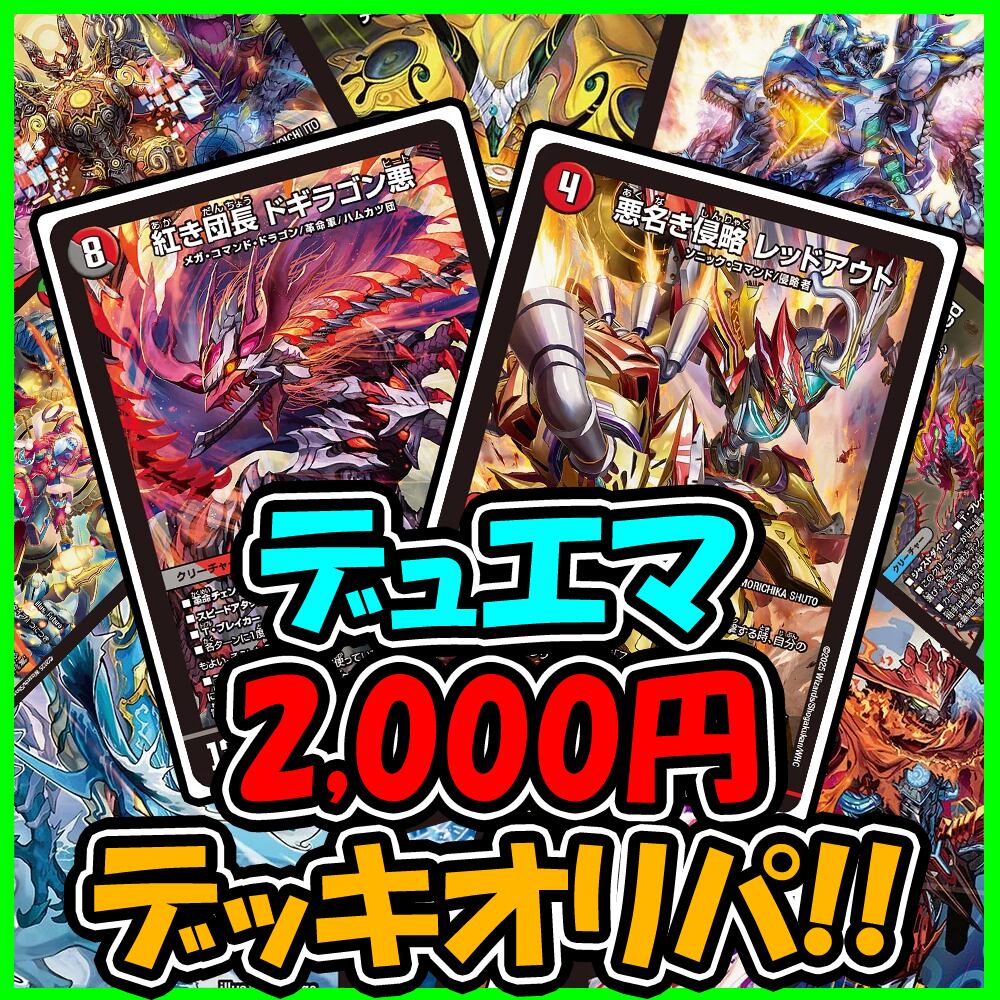 デッキオリパ | デュエマのオリパ屋さん