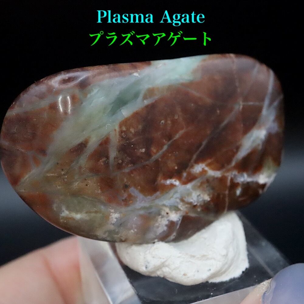 プラズマアゲート 25g AG377 原石 天然石 鉱物 パワーストーン