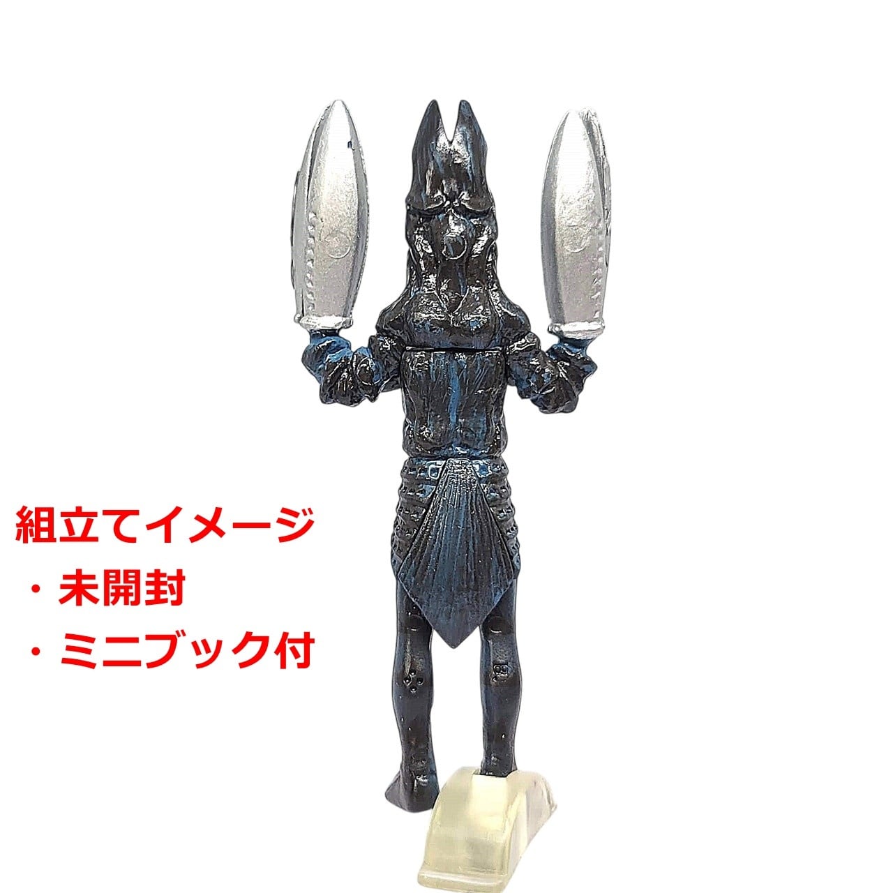 HGウルトラマン16 ペギラが来た!!編 バルタン星人（二代目） | 今でも