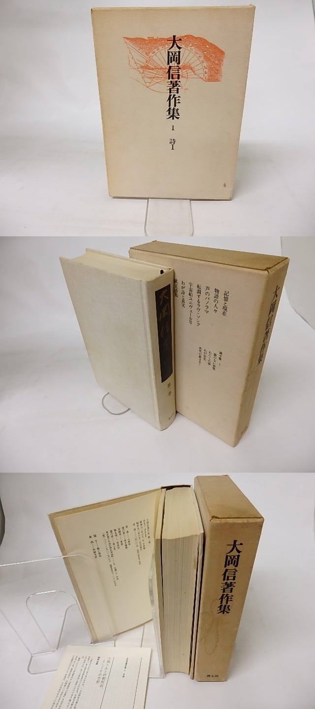 大岡信著作集」（全15巻揃い） 【公式通販】