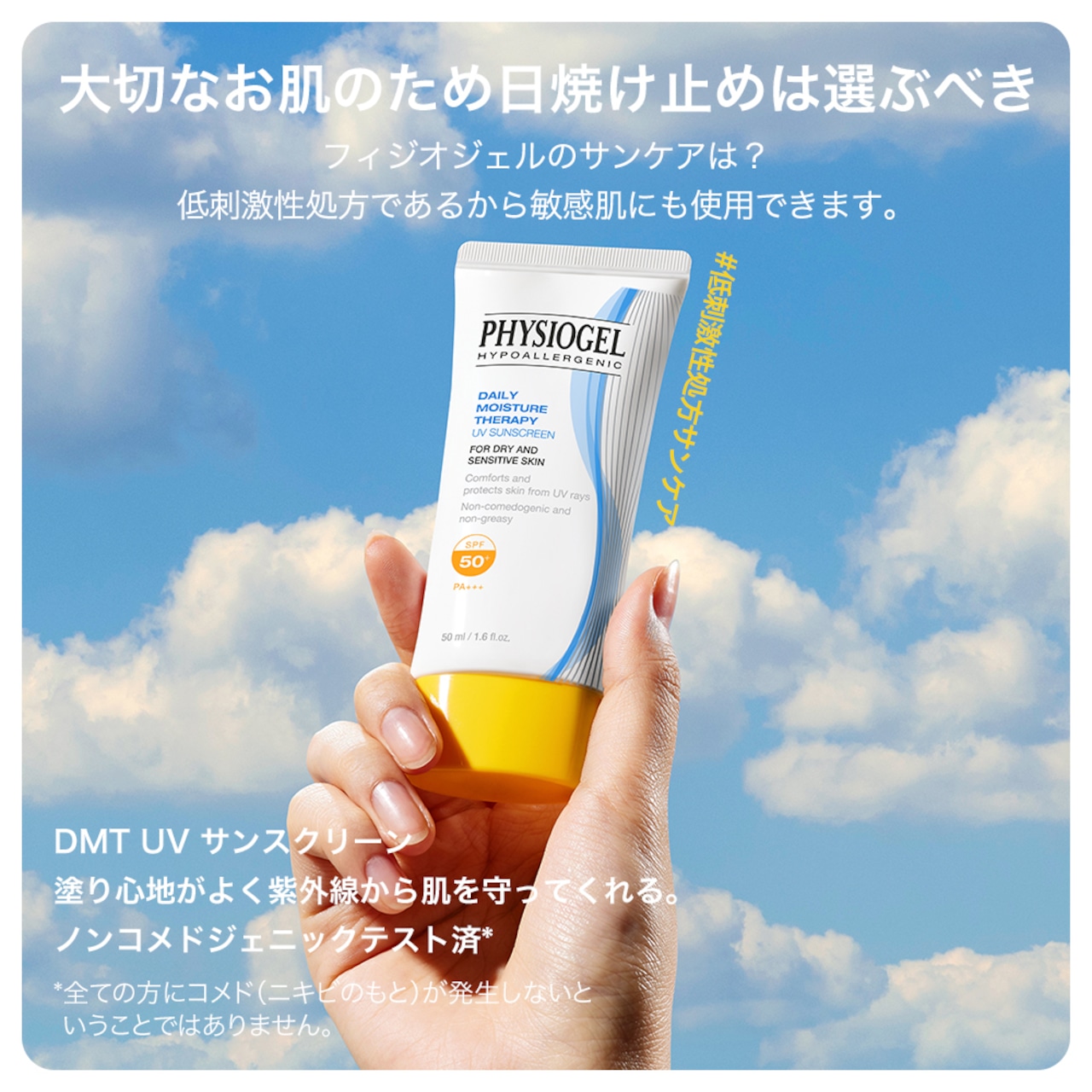 DMT UVサンスクリーン 30mL（580円分サンプル付き）