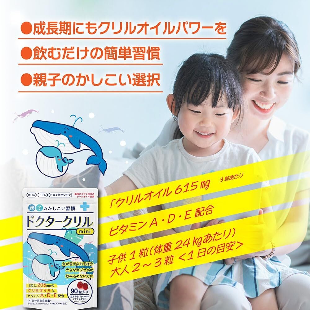 高純度 親子のかしこい習慣 魚が苦手な 子供も飲める ドクタークリル