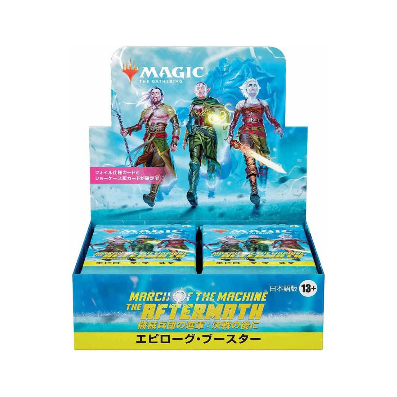 ≪BOX≫【MTG】機械兵団の進軍：決戦の後に エピローグ・ブースター