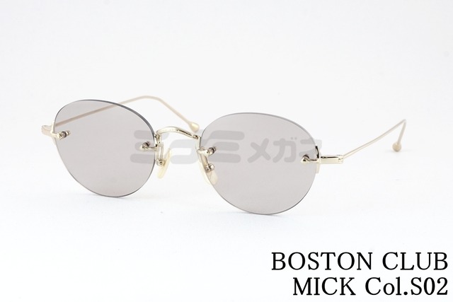 BOSTON CLUB サングラス MICK Col.S02 ツーポイント ボストン 縁無し ミック ボストンクラブ 鯖江 日本製 正規品