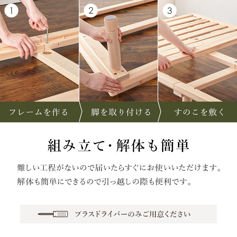【組立式】3段階高さ調節可能 国産檜シングルベッド すのこフレーム シンプル コンパクト 一人暮らし ワンルーム 幅102cm