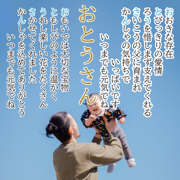 お父さん ありがとう 和桜ガラスフレーム ポエム 詩 誕生日 記念日 父