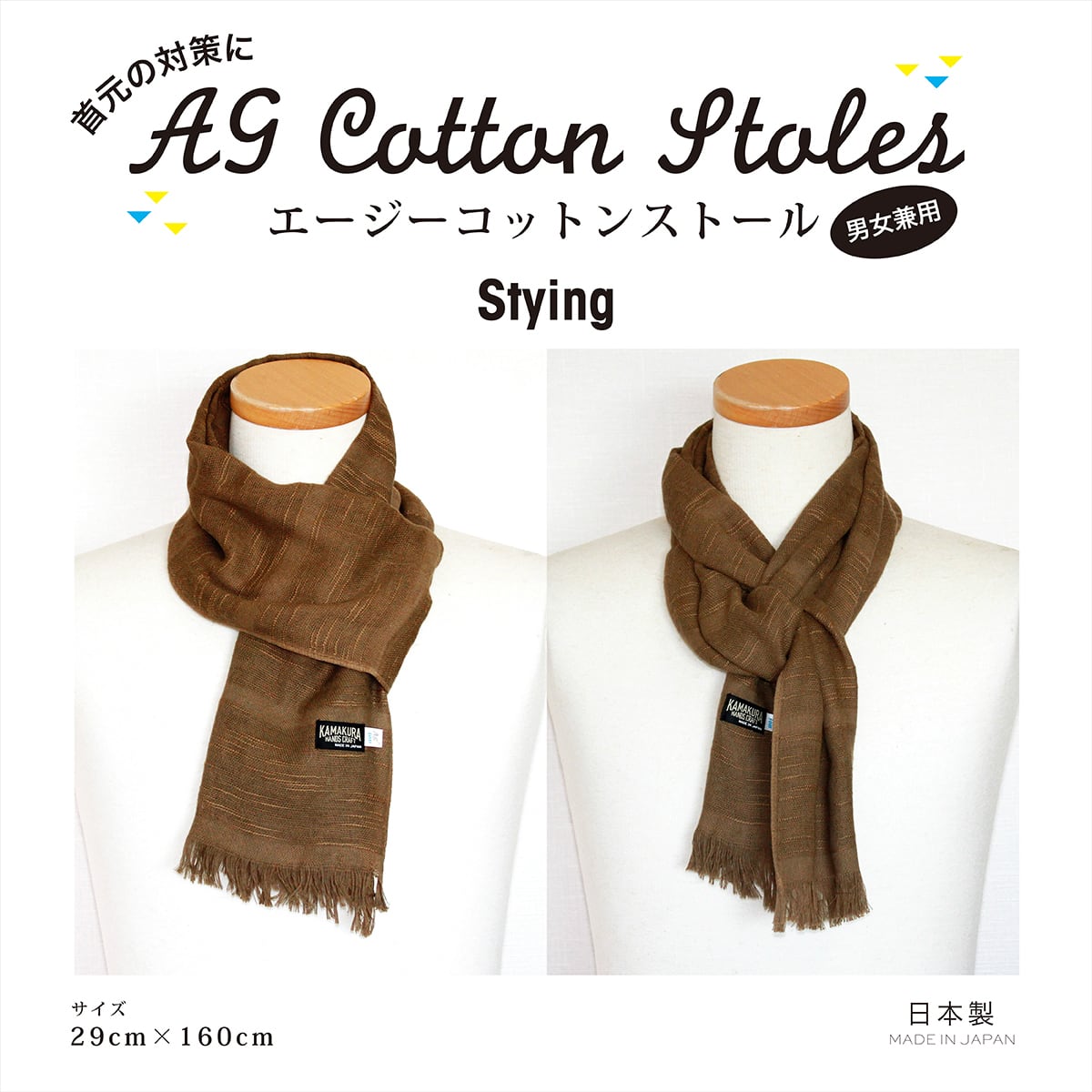 Agコットンストール | カマクラハンズクラフト BASE店 Agコットンストール | カマクラハンズクラフト BASE店