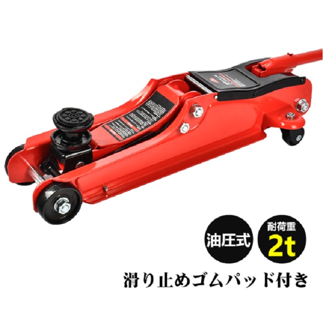ガレージジャッキ 油圧式 フロアジャッキ 車 ジャッキアップ 2t 工具 