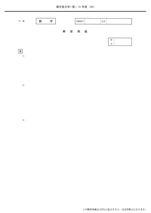 2022年度　私立医学部入試問題と解答　8.順天堂大学