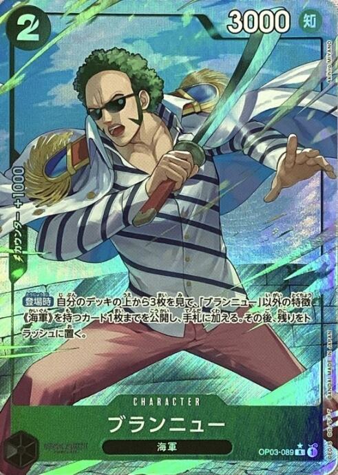 【Bランク】ブランニュー(OP03-089(Rパラレル)