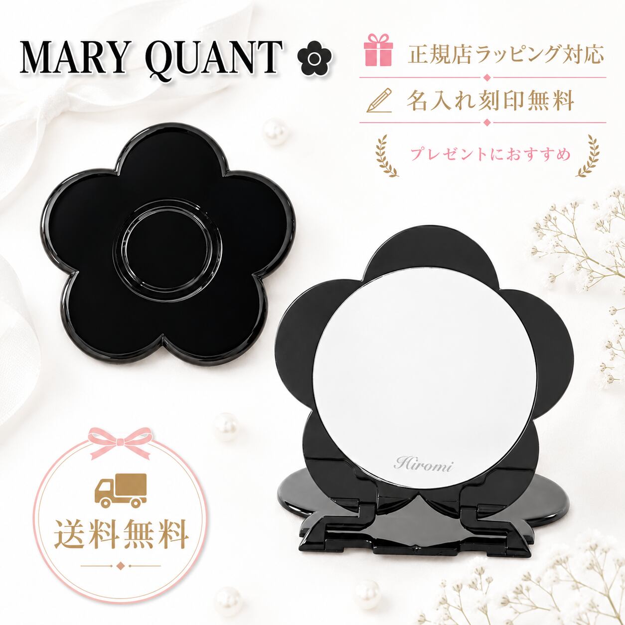 マリークワント コンパクトミラー MARY QUANT 【 名入れ刻印対応 】