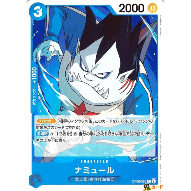 ナミュール C OP08 50 CHARACTER 3 青 A ワンピース