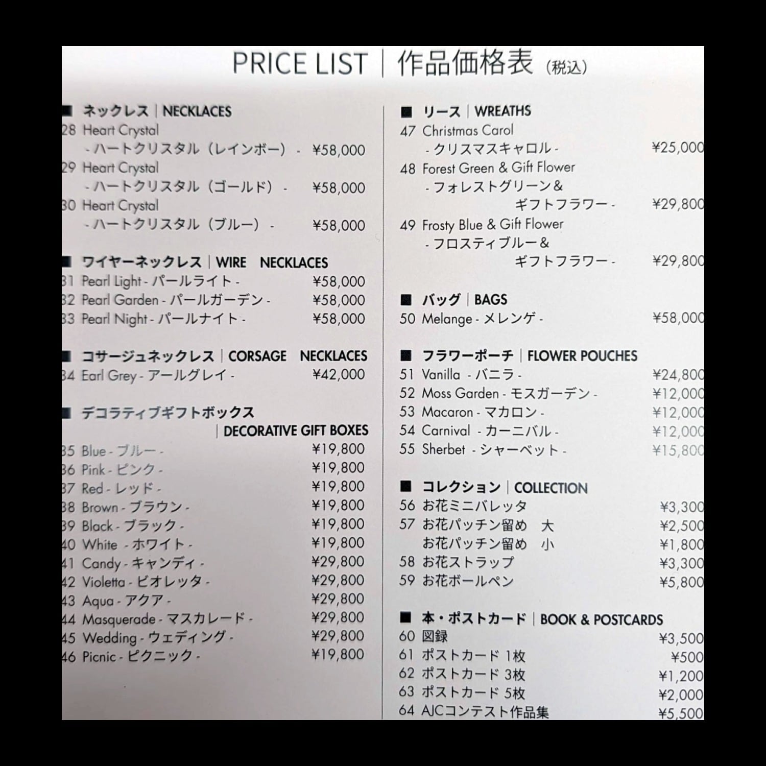 個展『Crystal Stardust ー星降る花園ー』図録