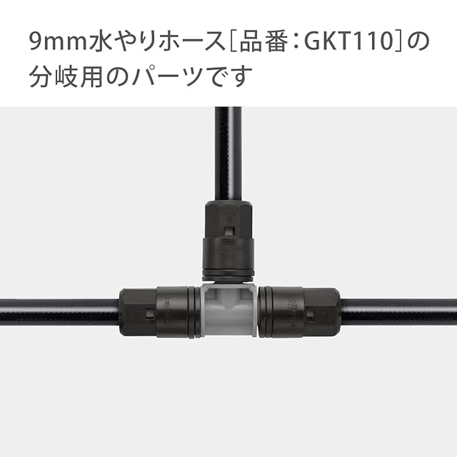 TAKAGI　自動水やり器用ホース 9mm　GKT125　25ｍ　③ タカギ(takagi) 自動水やり パーツ 9mmジョイントT型 分岐用 GKJ103