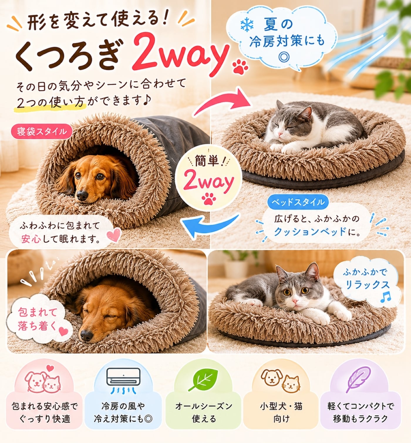 ペットベッド 寝袋型 2way Sサイズ｜小型犬 猫 ふわふわボア