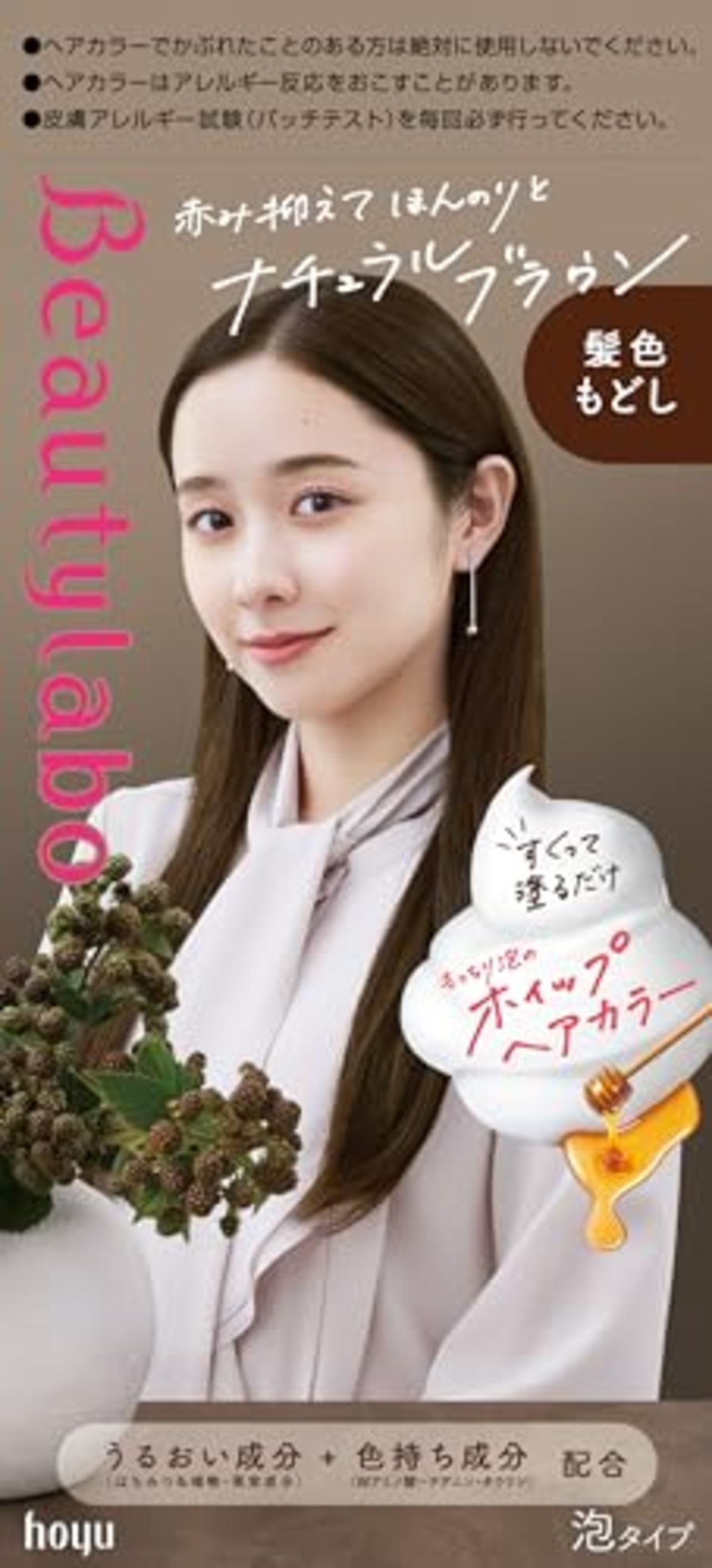 Beautylabo ホーユー ビューティラボ ホイップヘアカラー(髪色もどしナチュラルブラウン) 1剤40g+2剤80mL+美容液5mL