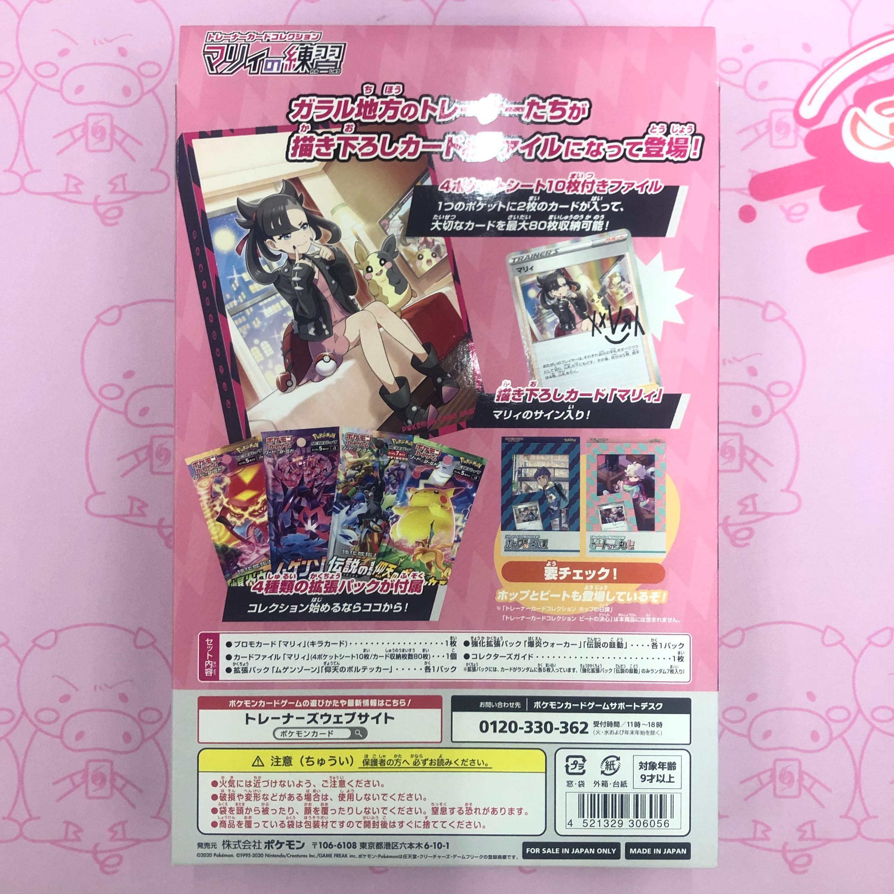 マリィの練習 サイトウの放課後　 2個セット　新品未開封 未開封】ポケモンカード マリィの練習 サイトウの放課後 2個セット