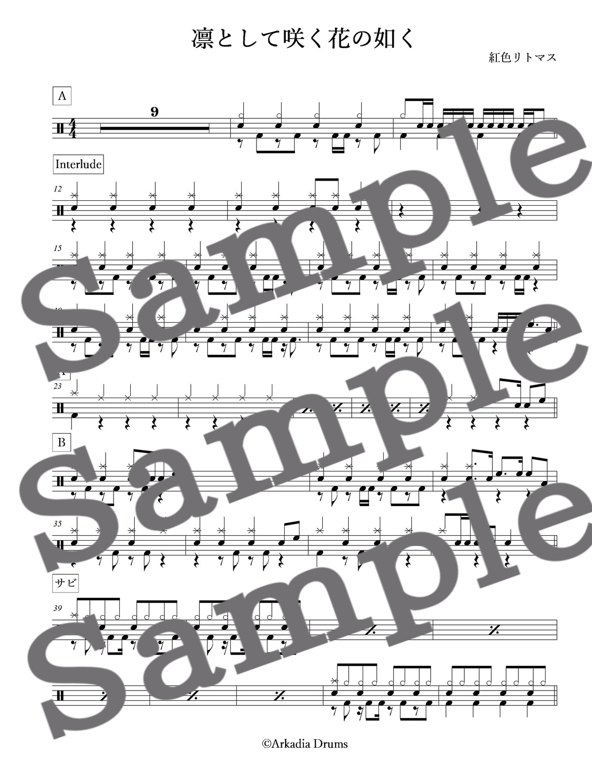 凛として咲く花の如く 紅色リトマス Arkadia Drums