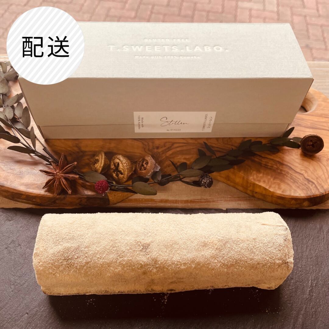 【配送】米粉のシュトーレン フルサイズ
