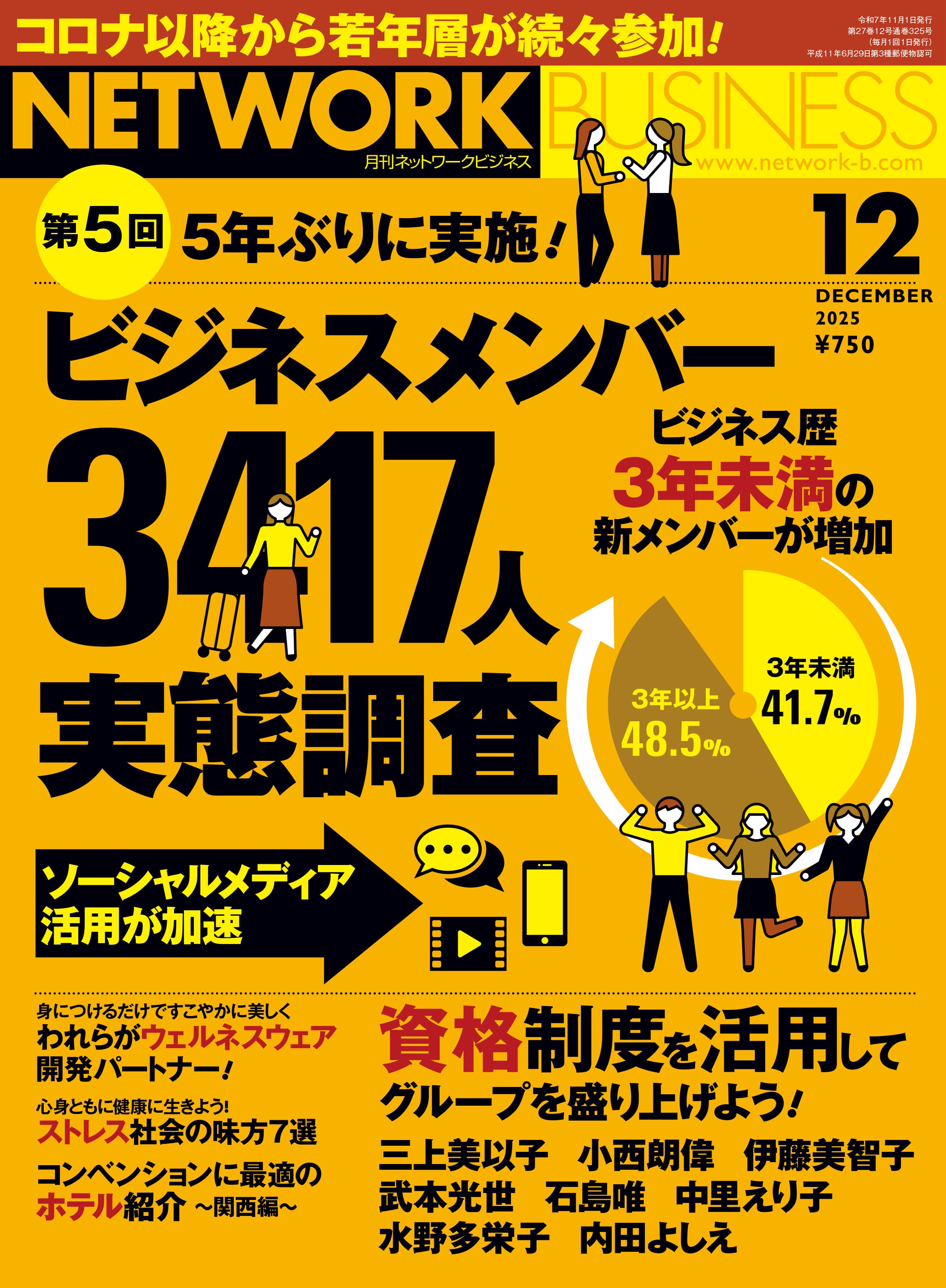 ネットワークビジネス 2003年7月号 ネットワークビジネス 7月号 (発売日2010年05月29日) | 雑誌/電子書籍