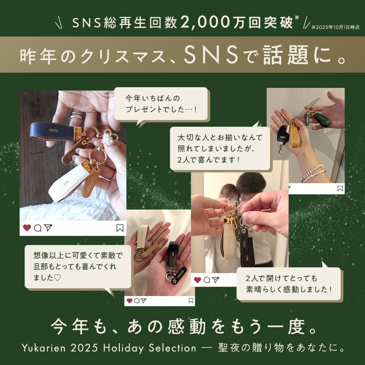 2025 Yukarien Holiday Selection