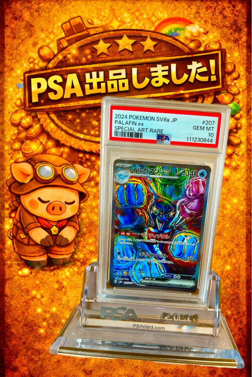 リ*ー様 PSA10イルカマンex SAR テラスタルフェス