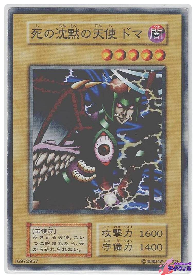 PSA10 遊戯王　死の沈黙の天使ドマ　初期vol.4 PSA10 遊戯王 死の沈黙の天使ドマ 初期vol.4 死の沈黙の天使