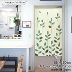 【受注生産】 のれん ストライプリーフ 幅85ｘ丈150cm