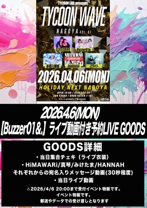 【Buzzer01&.】2026/4/6 HOLIDAY NEXT NAGOYA　TYCOON LAB. presents.【 TYCOON  WAVE NAGOYA Vol.01 】ライブ動画付き予約LIVE GOODS